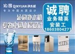 沁园净水机