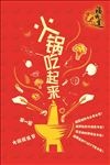 火锅吃起来