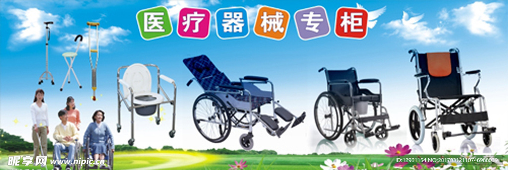 医疗器械