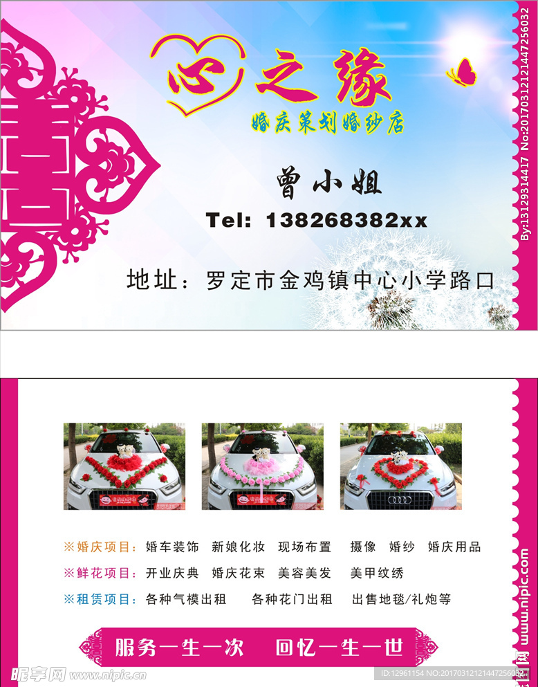 婚庆名片