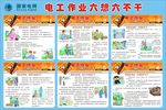 电工作业六想六不干