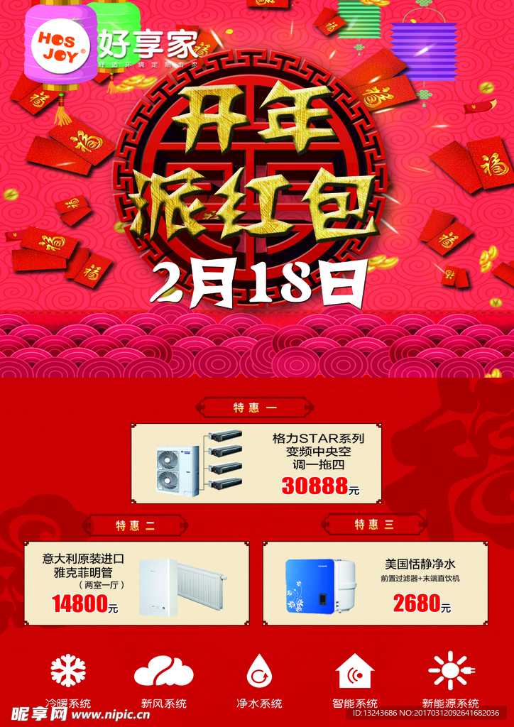 开年派红包