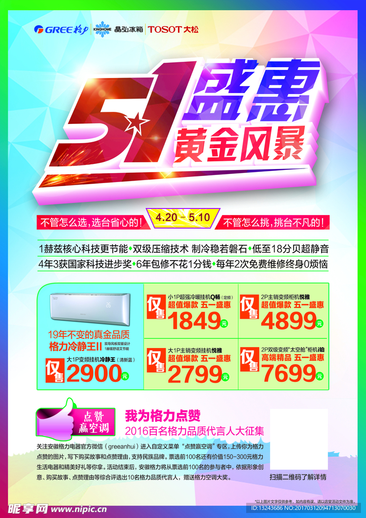 五一盛惠