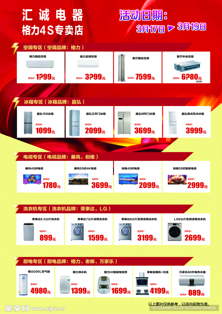 家电电器单页