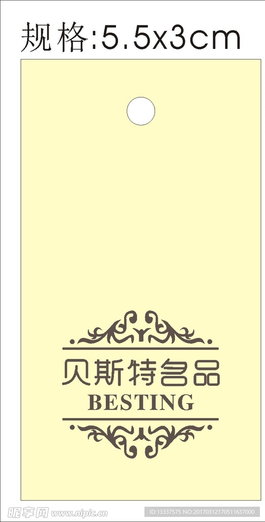 贝斯特吊牌