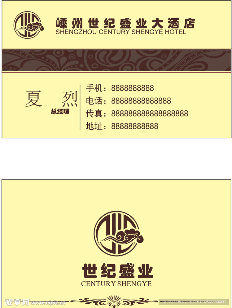 酒店名片