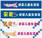 亲亲宝贝生活馆