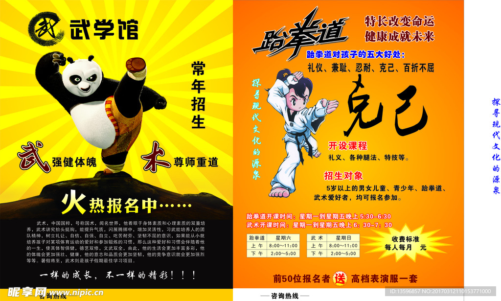 武术彩页
