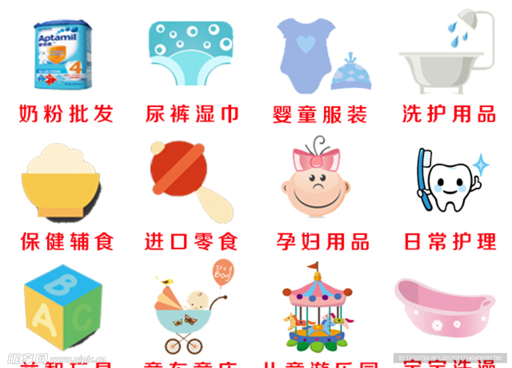 母婴孕用品各种标志