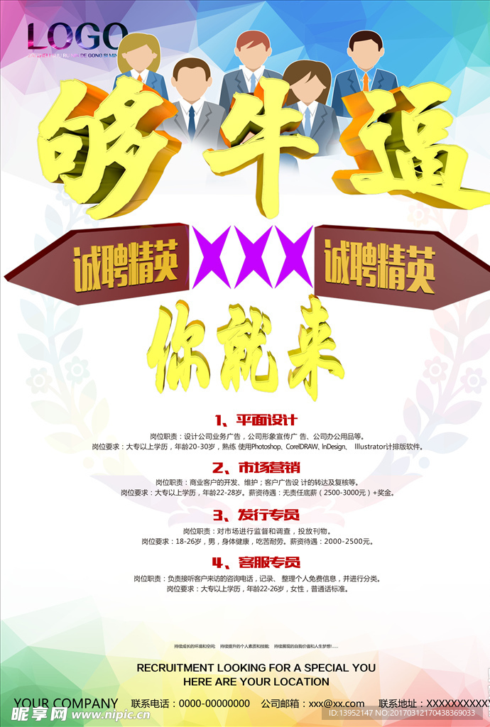 招聘海报