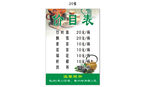 茶楼价目表