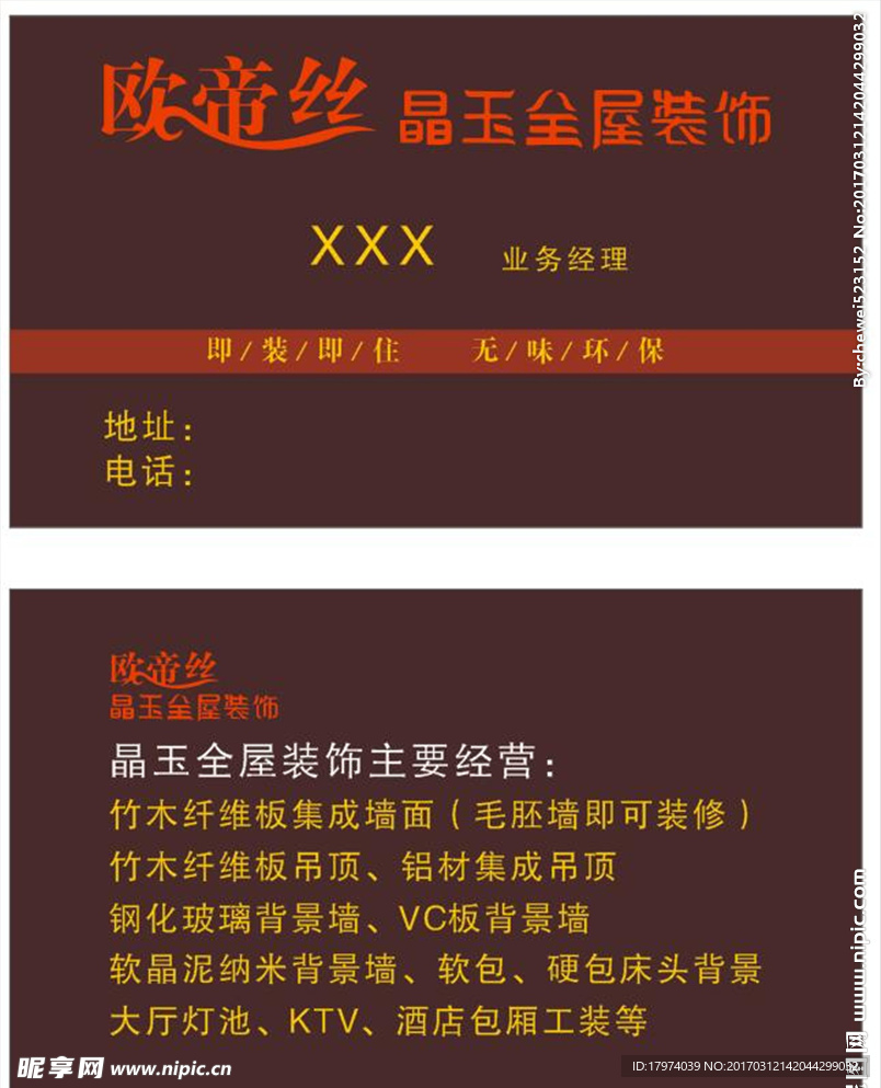 欧缔丝名片
