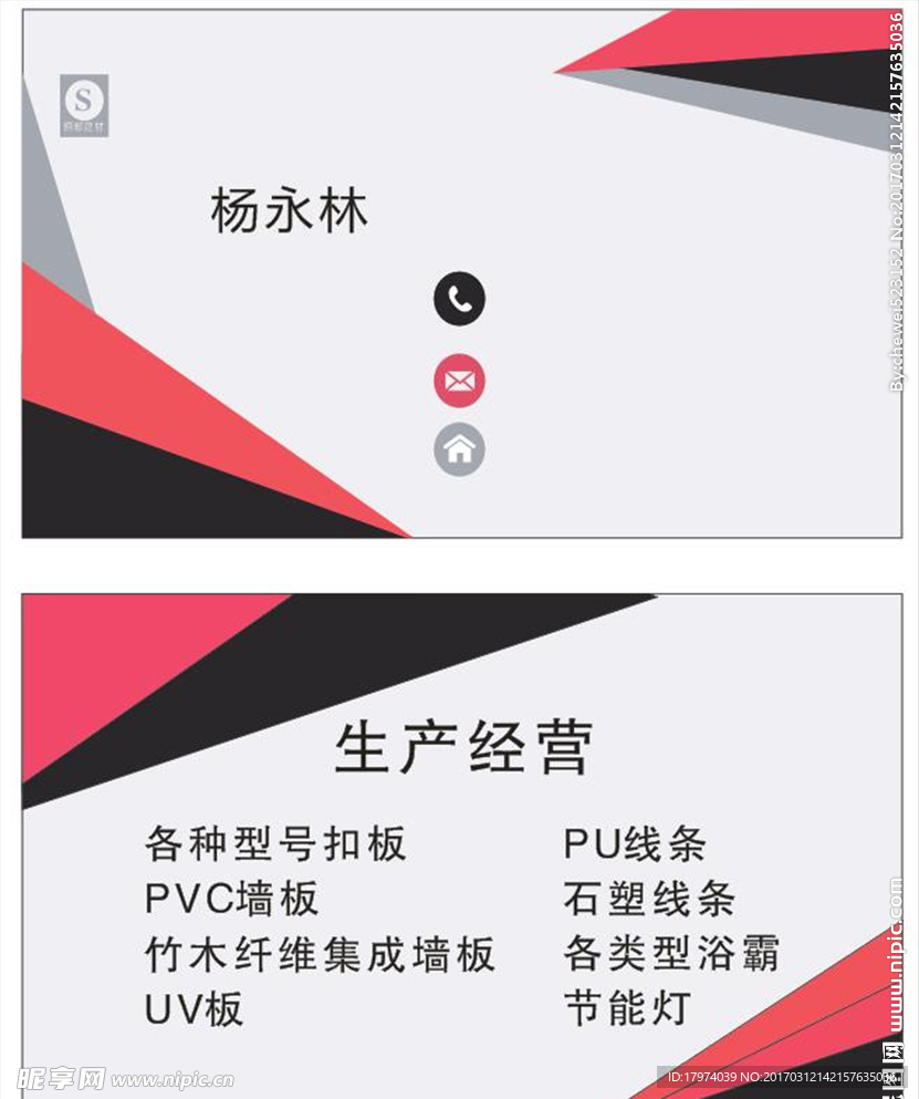 装饰材料 名片 灰
