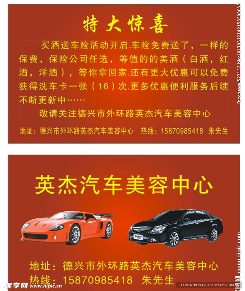 汽车美容 名片