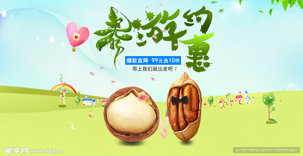 情人节春天温馨海报