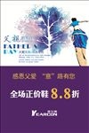 父亲节海报