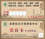 汗蒸贵宾卡