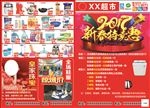 超市促销 DM海报