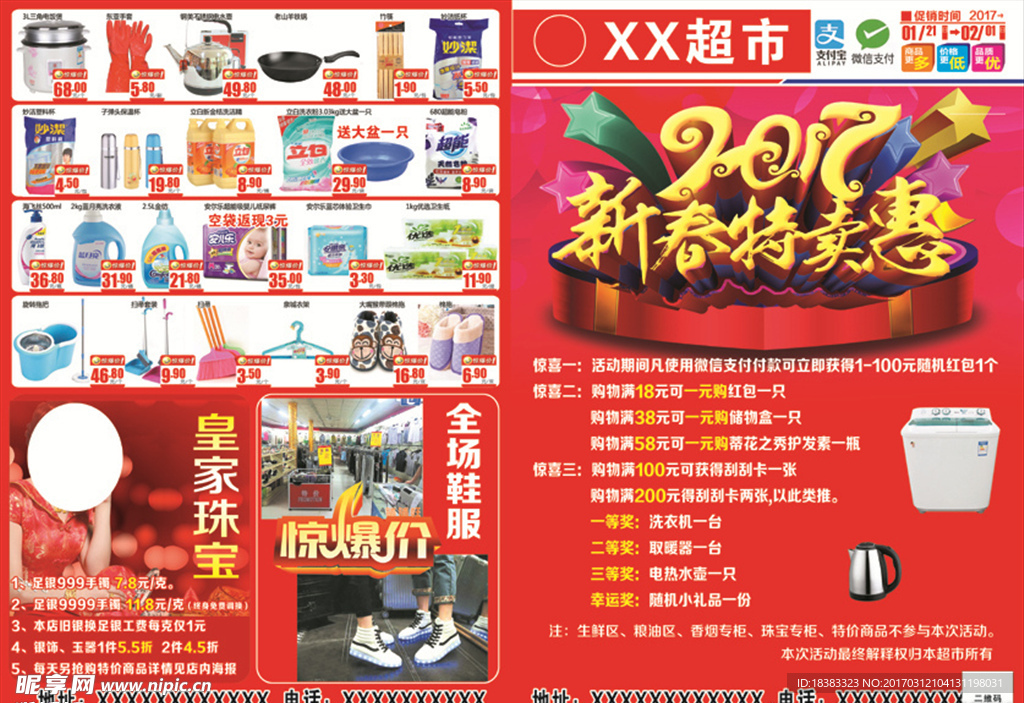 超市促销 DM海报