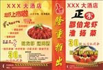 龙虾宣传单页
