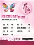 美容 招聘