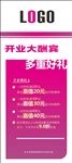 粉白色展架