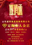 老凤祥邀请函