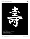 寿字插画设计