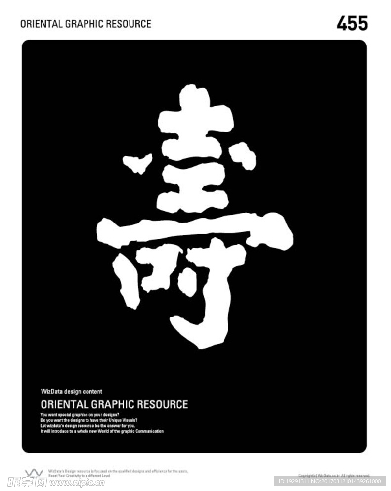 寿字插画设计