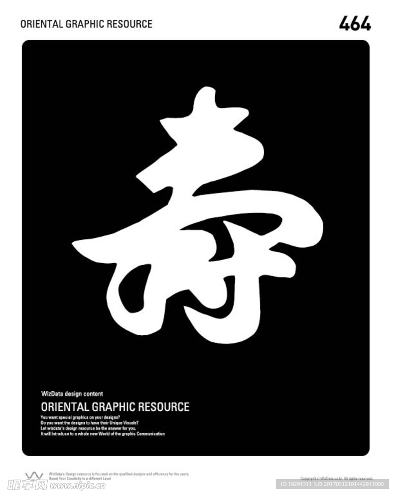 寿字插画