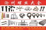 螺丝大全