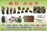 脚轮