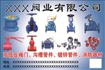 阀门阀业