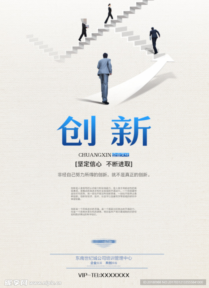 创新进取