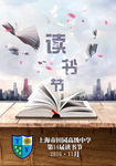读书节