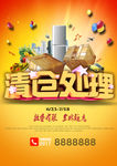 清仓促销