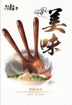 舌尖上的美味