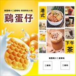 鸡蛋仔海报