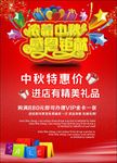 中秋感恩钜惠