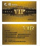 艺铭造型社会员卡
