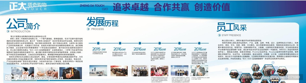 企业文化墙
