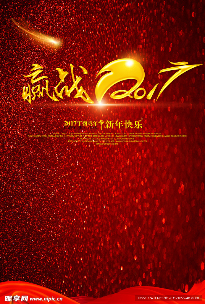 2017鸡年海报13