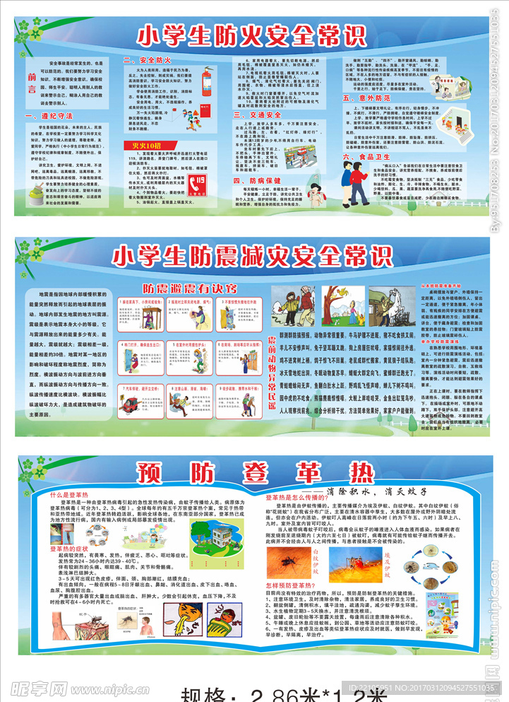校园安全常识画