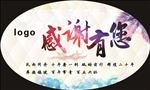 感谢有您