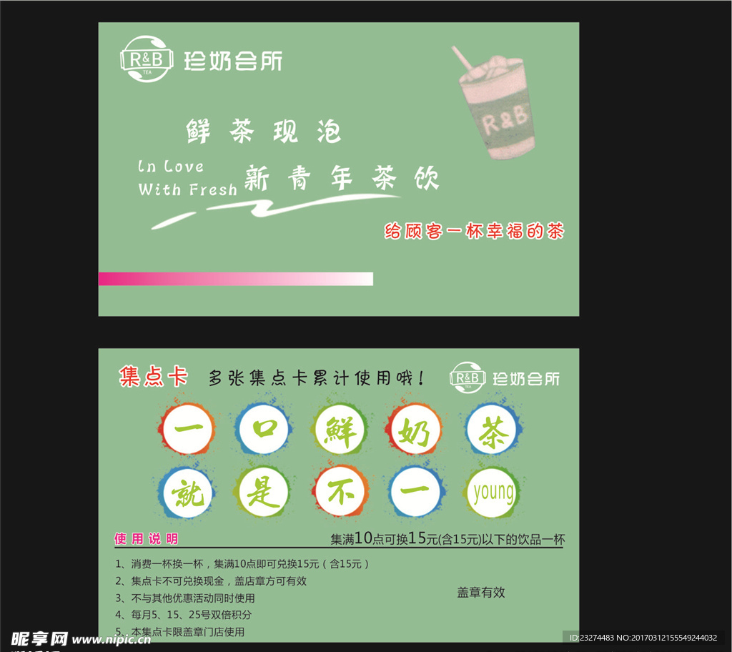 珍奶会所