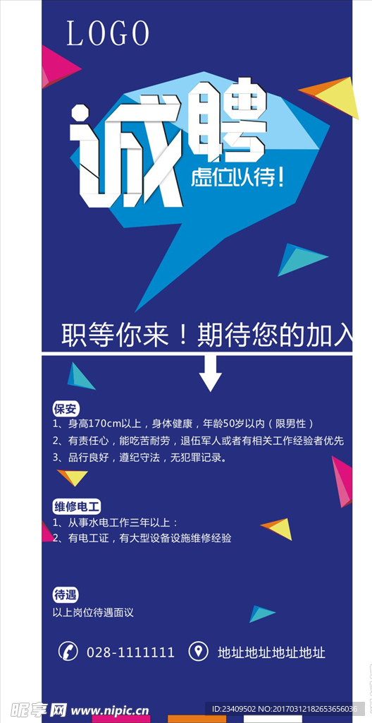 招聘展架