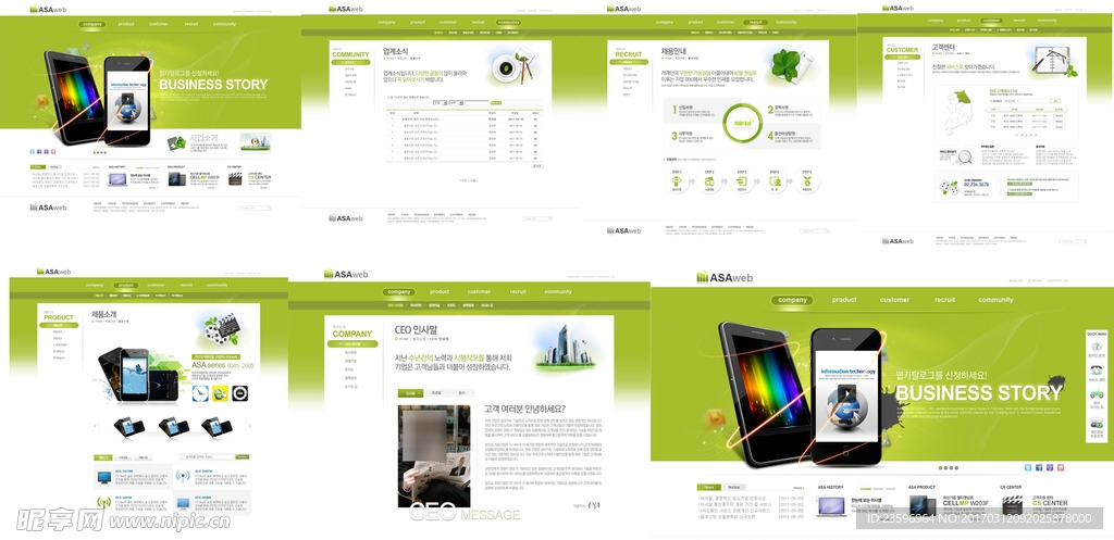 绿色手机网站模版