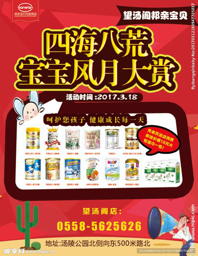 四海八荒