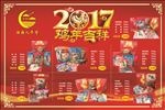 2017鸡年吉祥 干货海报