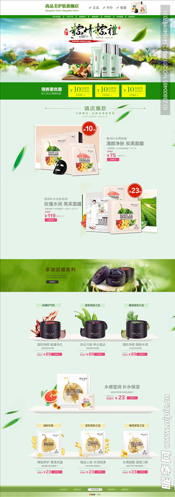 端午节模板 淘宝装修模板护肤